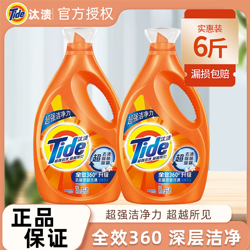 汰渍全效360洗衣液3kg除菌深层去污渍洁净大瓶超值家庭家用实惠装