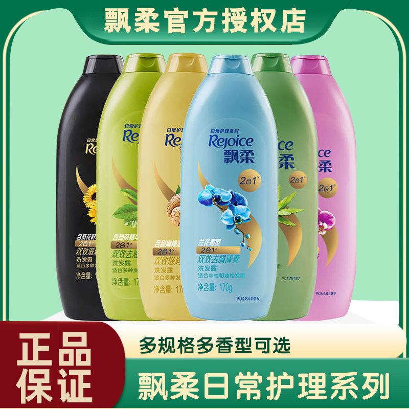 飘柔洗发水露液乳170g清爽兰花去屑便携装洗头膏正品官方男女家庭