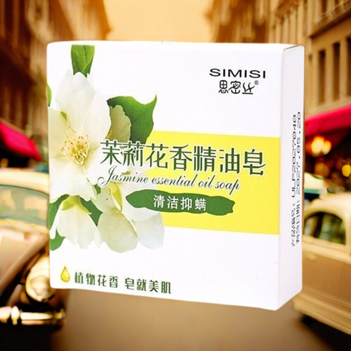 思密丝香皂茉莉花精油皂手工皂香水皂沐浴洗澡肥皂礼高档盒家庭装
