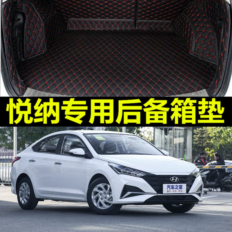 北京现代悦纳2016款年手动挡17年自动挡大全包围汽车后备箱垫防水