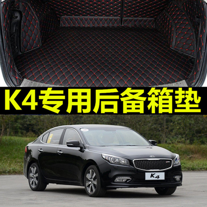 起亚k4后备箱垫专用汽车自动挡式防水2017款17悦达起亚16易清洗