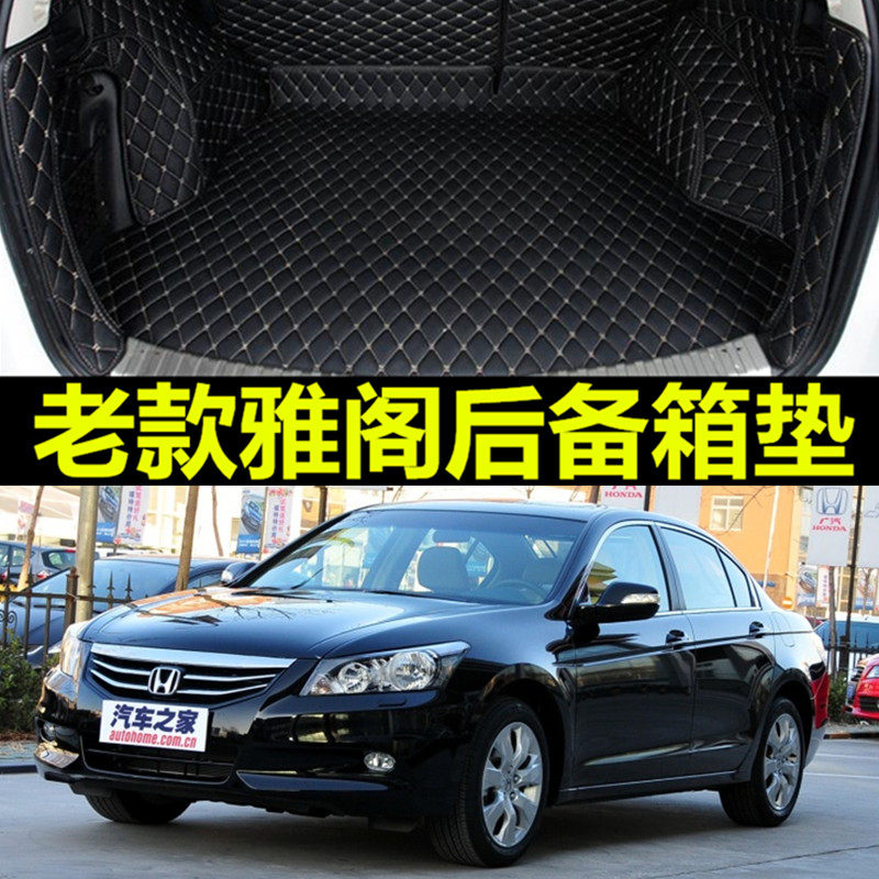 2001/2002/2003款年第六代6代老雅阁地 汽车大全包围专用后备箱垫