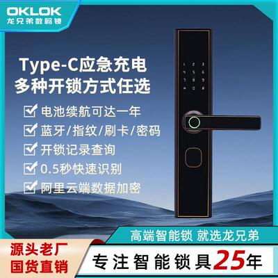 OKLOK老店防盗门指纹锁一握开