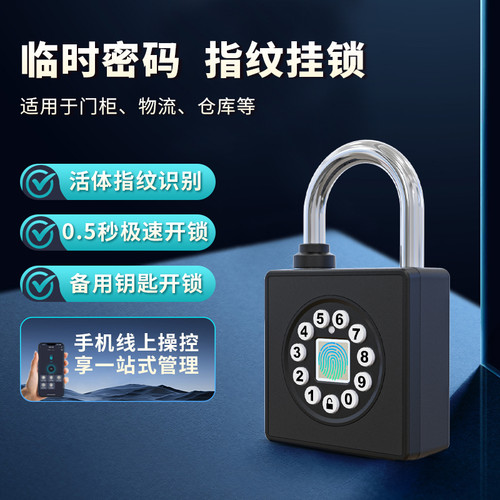龙兄弟蓝牙指纹密码远程授权