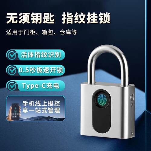 指纹挂锁户外防水防锈防盗锁