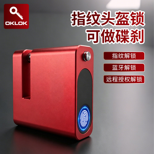 电动摩托车指纹头盔锁自行车机车智能防盗便携式碟刹锁电瓶山地车