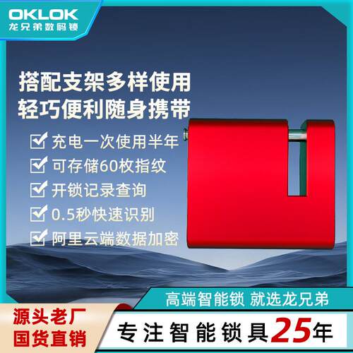 OKLOK指纹蓝牙解锁远程授权
