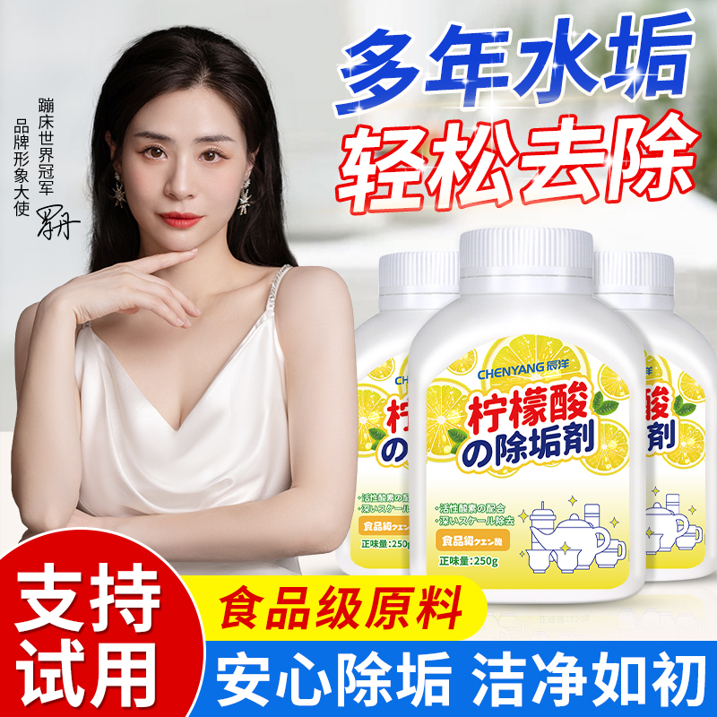 柠檬酸除垢剂强力清洗太阳能热水器水垢免拆洗电热水壶锅炉清洁剂