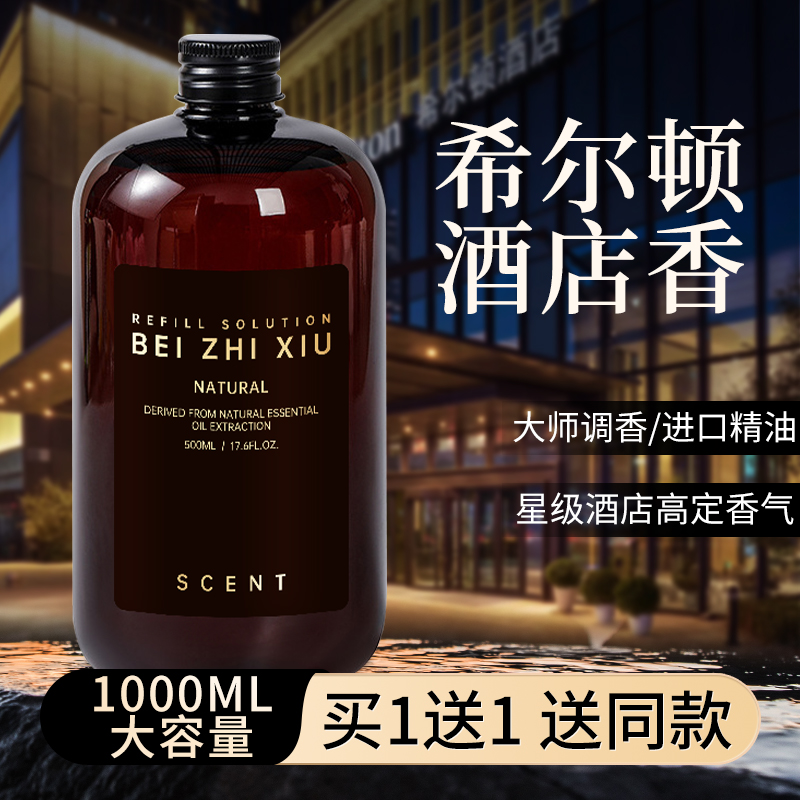 家用卧室内持久香水高级精油补充液化妆室厕所希尔顿大瓶酒店香薰