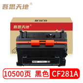 M605dn M630f M606dn M630dn 吾思天地惠普M604dn硒鼓CF281A