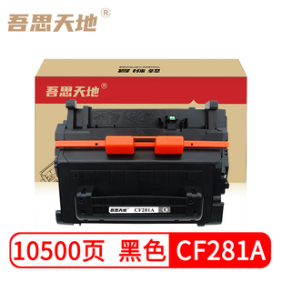 M605dn M630f M606dn M630dn 吾思天地惠普M604dn硒鼓CF281A