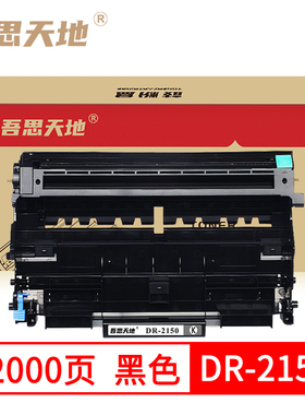 吾思天地 兄弟MFC7340激光打印机硒鼓\7440N\7450\7840 DR2150