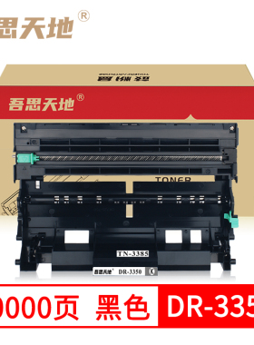 吾思天地 兄弟DR3350HL-5440D 5445D 6180DW MFC-8515DN 8520DN
