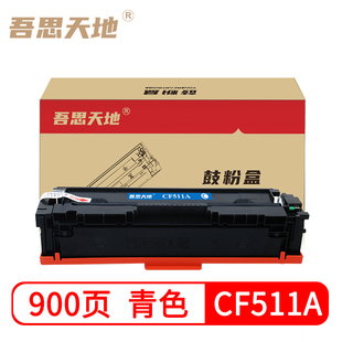 m154nw hp154a 吾思天地惠普CF511A带芯片硒鼓m180n m181fw