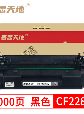 吾思天地惠普m427dw硒鼓 m427fdw m403d 403dn hp28a硒鼓 cf228A