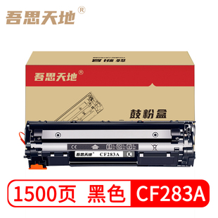 m201n墨盒 吾思天地惠普CF283A硒鼓hp83a m127fn m225dw m125a