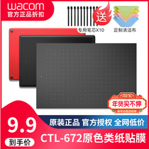 Wacom数位板CTL672贴膜石墨膜类纸张保护膜手绘板影拓防断触防划