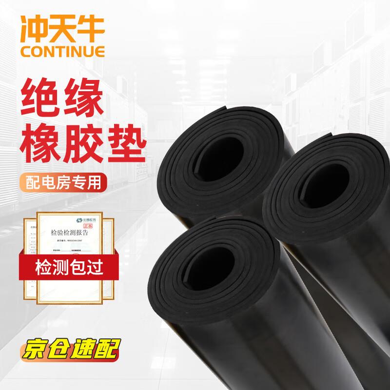 冲天牛绝缘垫橡胶垫配电房10kv5mm1m*5m黑色平面绝缘橡胶垫地垫地