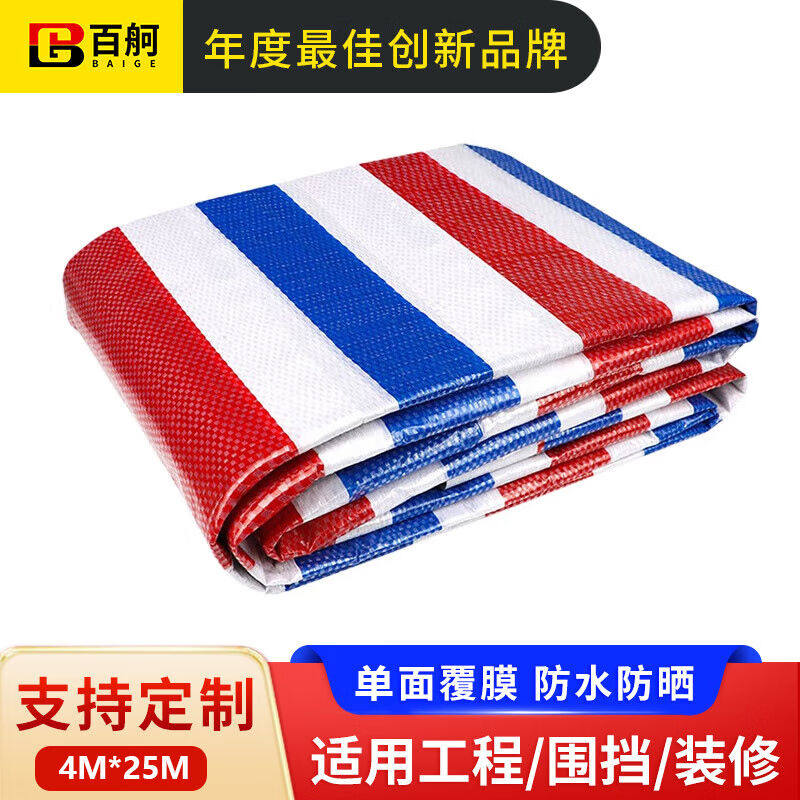 百舸彩条布单膜4*25米防水布防汛防雨布塑料油布雨篷布防晒防尘防,居家日用,防雨布,淘宝优惠券,粉丝福利购,淘宝优惠卷