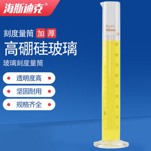3个起售 海斯迪克玻璃量筒刻度量筒高透明度实验室器具100mL