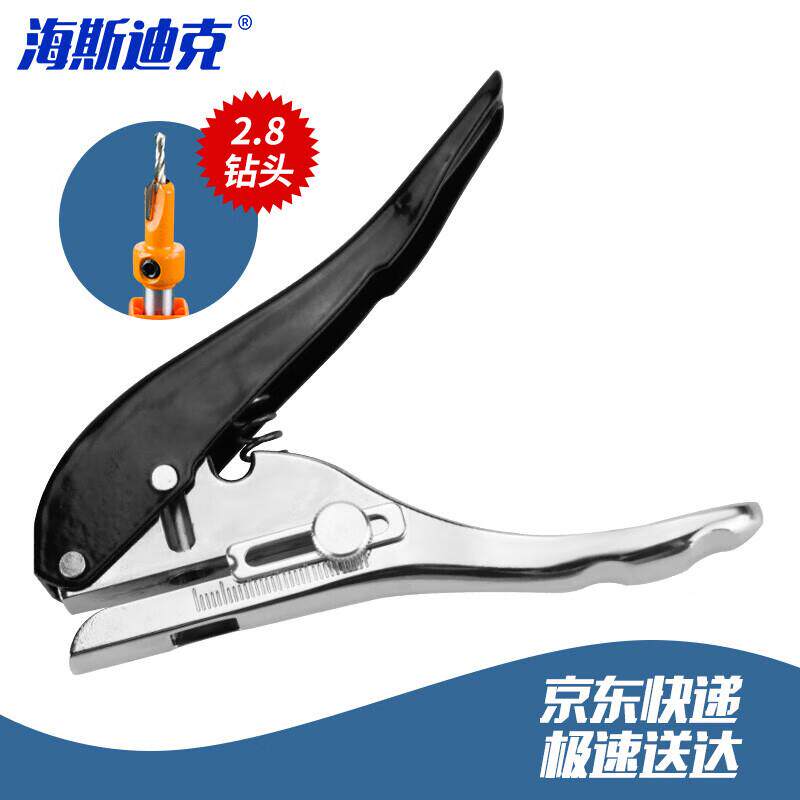 海斯迪克打孔器封边条PVC卡塑单圆形孔打孔机8mm封边皮打孔钳+2.8