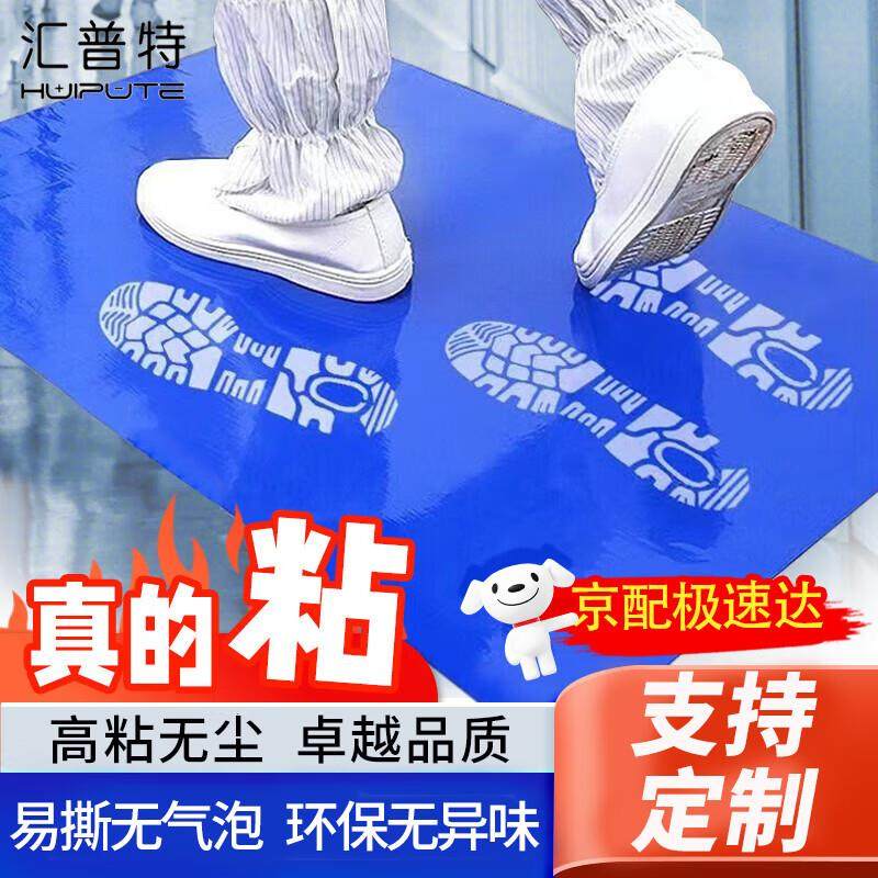 汇普特粘尘垫车间粘尘贴粘脚除尘垫防静电一次性可撕式无尘实验室,五金/工具,静电防护刷,淘宝优惠券,粉丝福利购,淘宝优惠卷