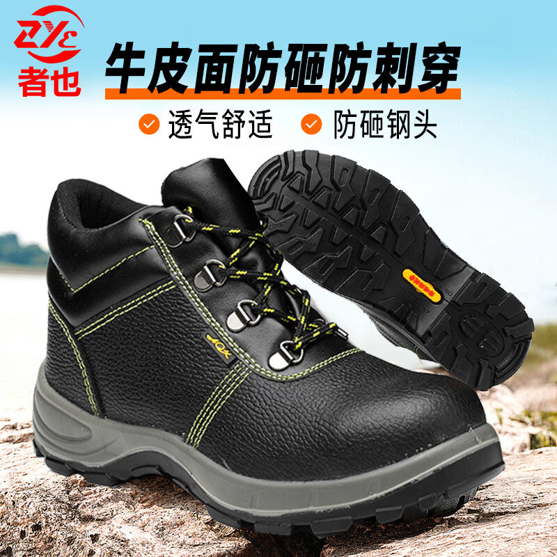 者也安全鞋防砸防刺穿牛皮劳保鞋耐磨防滑防油高帮工作鞋黑色39码