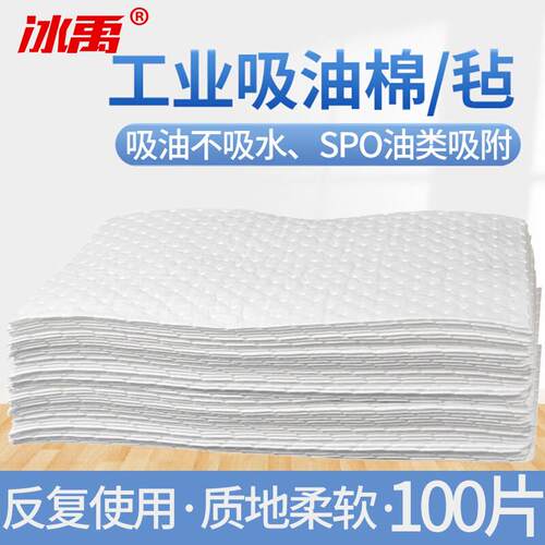 冰禹BYyc-282工业吸油棉吸油片强力清洁吸油垫白色40cm*50cm*3mm(