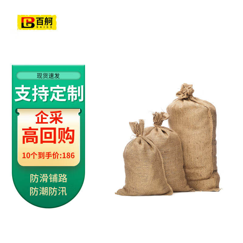 百舸防汛麻袋麻布袋抗洪建筑工地铺路防滑全新料50*74cm可装沙30K