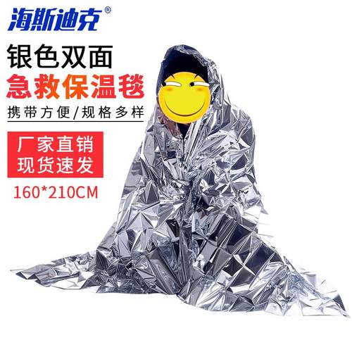 海斯迪克gnjz-1109多功能急救保温毯户外求生毯银色双面160*210cm