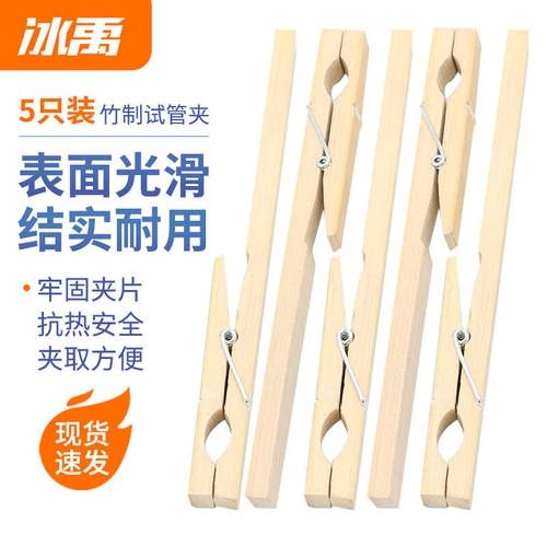 冰禹BY-3075试管夹竹制玻璃试管夹子木头夹化学实验器材试管夹（5