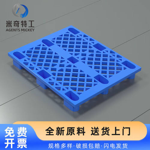 米奇特工（Agentsmickey）托盘塑料仓库九叉车防潮货架垫板1200*1