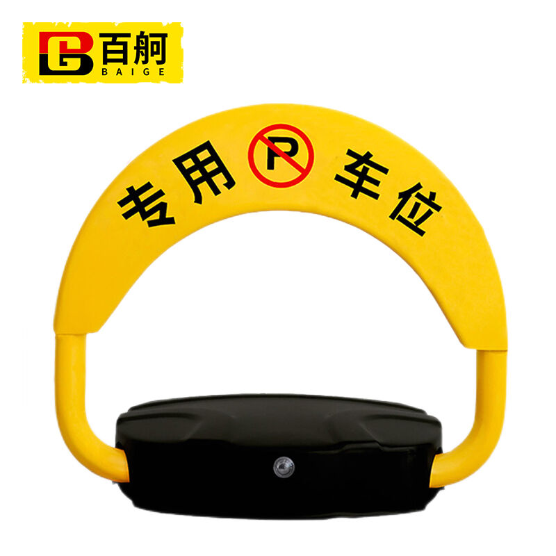 百舸车位地锁智能遥控防水防撞车库停车占位锁D形锂电池遥控感应