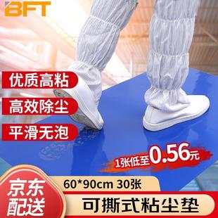 贝傅特贝傅特粘尘垫可撕式 粘鞋 底灰尘脚踏洁净室实验室除尘垫60