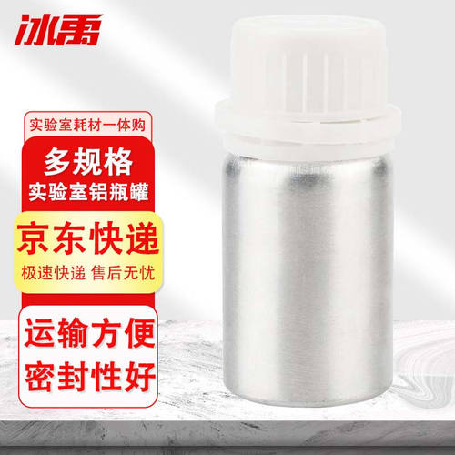 冰禹BYA-226实验室铝瓶铝罐化工样品瓶精油分装瓶防盗盖香精瓶金