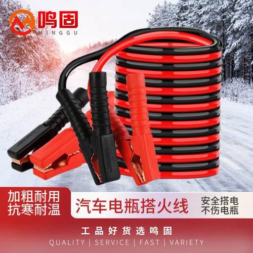 鸣固应急处理电瓶搭线紫铜汽车电瓶搭火线4米搭电线连接打火线过