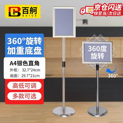 百舸指示牌不锈钢立式牌产品标识展示引导告示广告牌水牌展架A4直