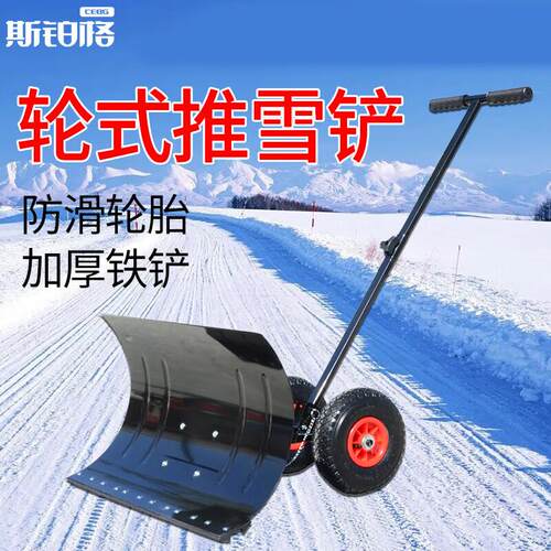 斯铂格推雪铲手推式除雪铲单杆款74cm*35cm带轮子扫雪抛雪机推粮