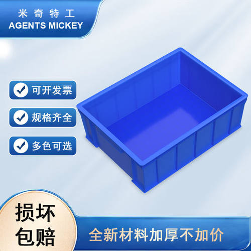 米奇特工塑料周转箱零件盒元件盒收纳箱物料盒收纳盒蓝色410*310*