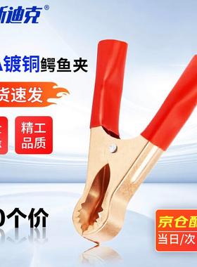 海斯迪克HKHE-06650A镀铜鳄鱼夹安全测试夹护套夹充电夹电源线夹8