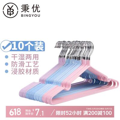 秉优浸胶衣架10支防滑晾衣架干湿两用多功能金属衣撑晒衣架