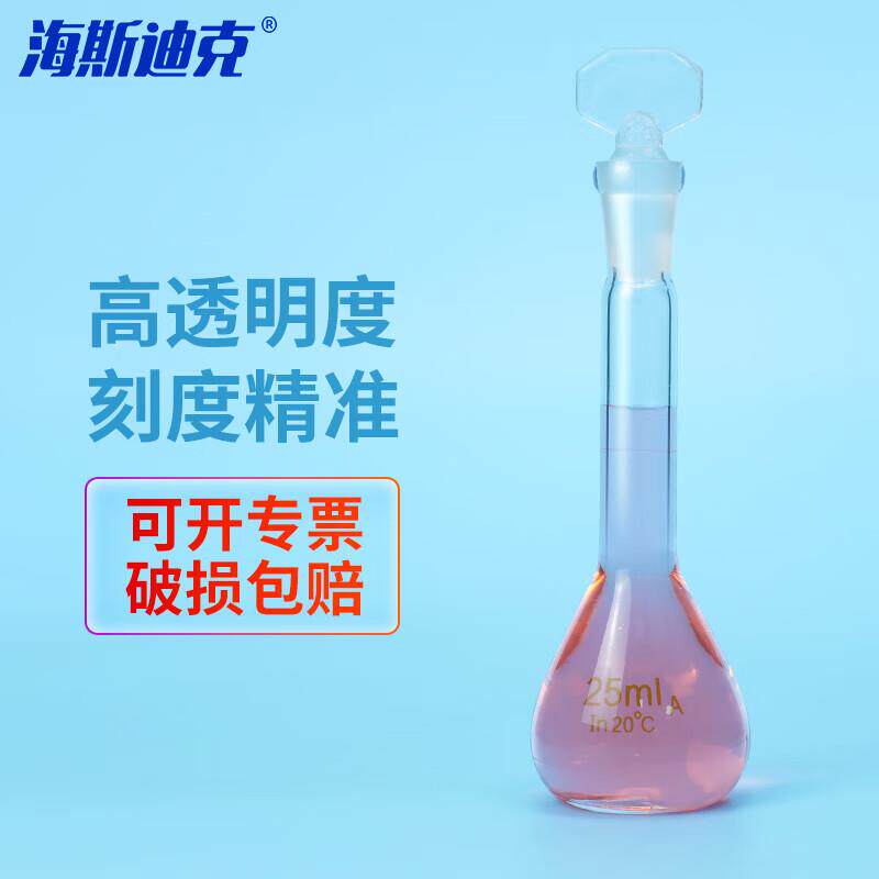 海斯迪克HKCL-369容量瓶A级加厚透明高硼硅玻璃量瓶定量定容瓶白