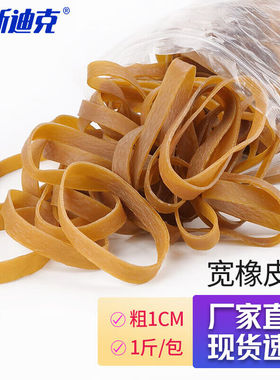 海斯迪克HKL-228加宽橡皮筋捆扎胶圈牛皮筋(1斤)60X10(内径6CM宽1