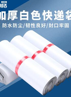 斯铂格快递袋物流打包袋塑料包装袋防水袋白色45*55cm100只