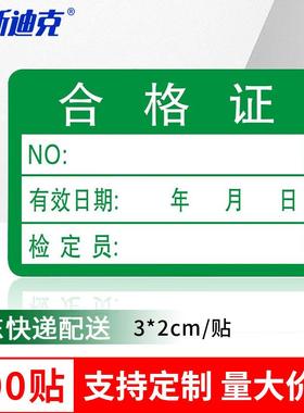 海斯迪克合格证标签贴纸绿色质检标签不干胶通用纸卡30*20mm(500