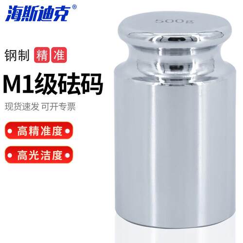 海斯迪克HKQS-114砝码钢制镀铬M1等级砝码校正电子秤天平法码500g