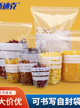 海斯迪克HKL-368可书写自封袋封口袋包装袋样品袋塑料袋子12丝10*