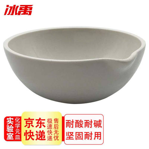 冰禹BY-2313（5个）蒸发皿陶瓷化学元皿圆皿圆底半球形蒸发皿200m