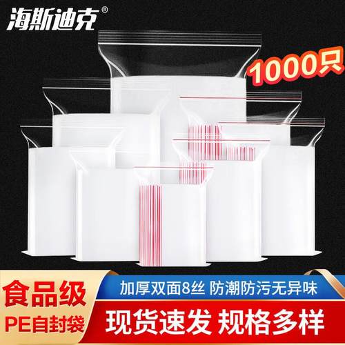 海斯迪克HKL-1075透明PE自封袋加厚透明密封袋塑料包装封口袋7*10