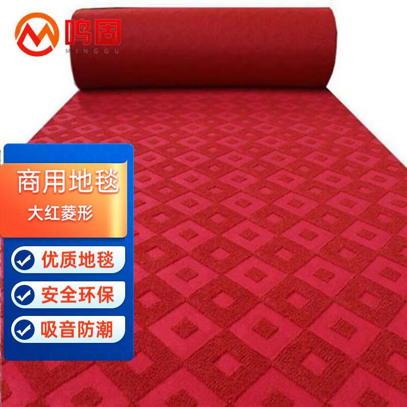 鸣固商用地毯加厚防滑提花办公室卧室工业工程隔音【大红菱形】宽